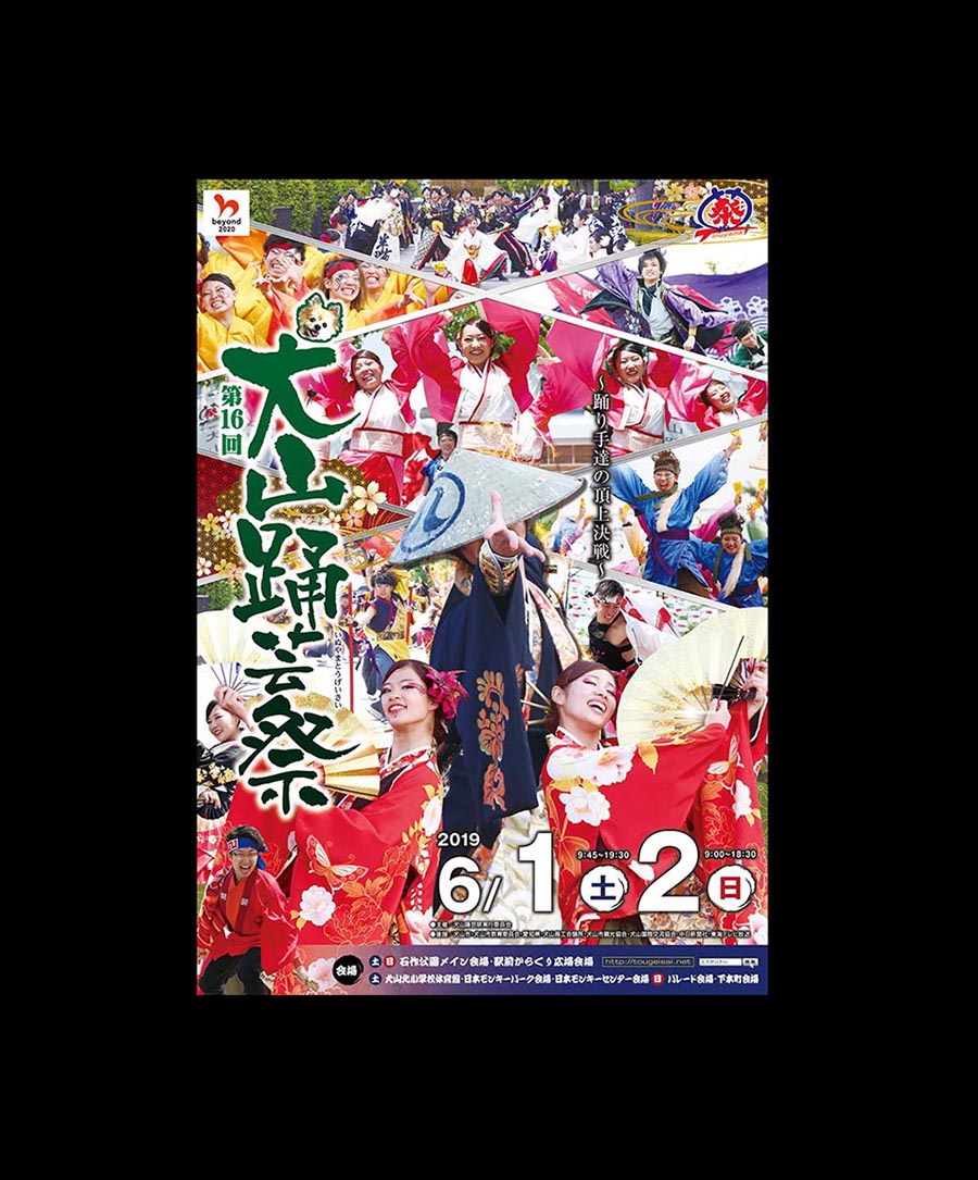 踊芸祭ポスター画像集 ご自由にどうぞ ノーマル 踊芸祭ポスター 携帯サイズ 踊芸祭ポスター携帯サイズ Iphone 6ｓ用壁紙用